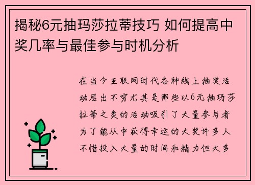 揭秘6元抽玛莎拉蒂技巧 如何提高中奖几率与最佳参与时机分析