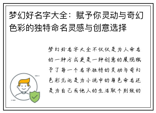 梦幻好名字大全：赋予你灵动与奇幻色彩的独特命名灵感与创意选择