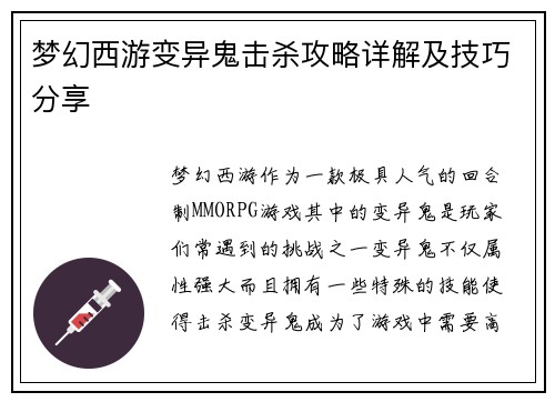 梦幻西游变异鬼击杀攻略详解及技巧分享