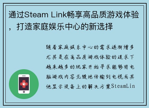 通过Steam Link畅享高品质游戏体验，打造家庭娱乐中心的新选择