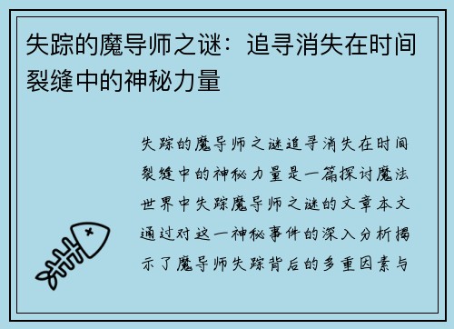 /uploads/images/20260505/shi-zong-de-mo-dao-shi-zhi-mi-zhui-xun-xiao-shi-zai-shi-jian-lie-feng-zhong-de-shen-mi-li-liang.webp
