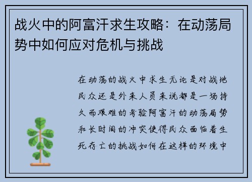 战火中的阿富汗求生攻略：在动荡局势中如何应对危机与挑战