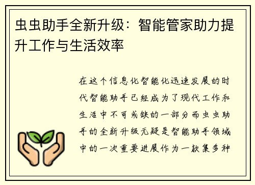 虫虫助手全新升级：智能管家助力提升工作与生活效率