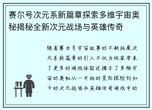 赛尔号次元系新篇章探索多维宇宙奥秘揭秘全新次元战场与英雄传奇